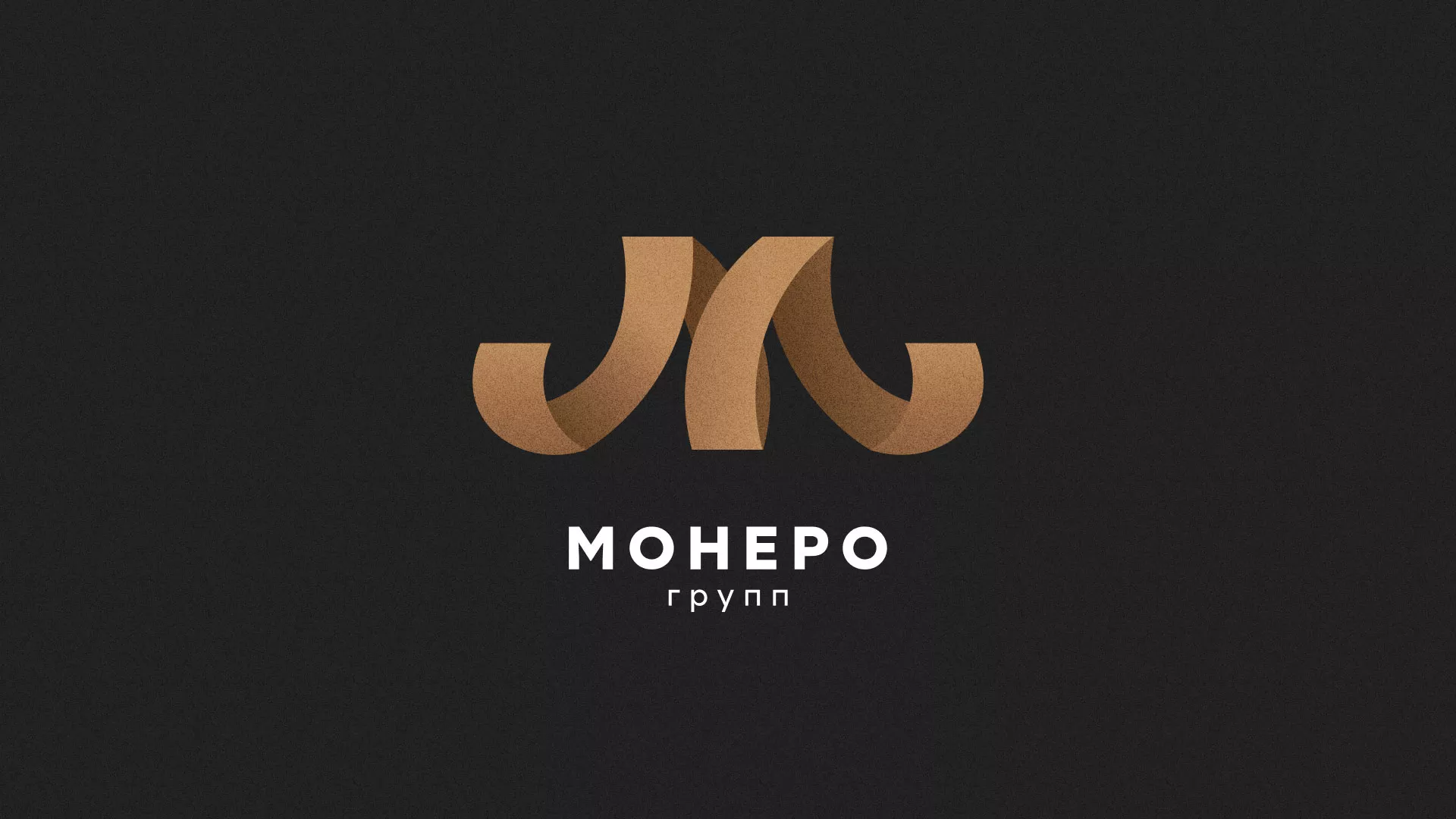 Разработка логотипа для компании «Монеро групп» в Зубцове